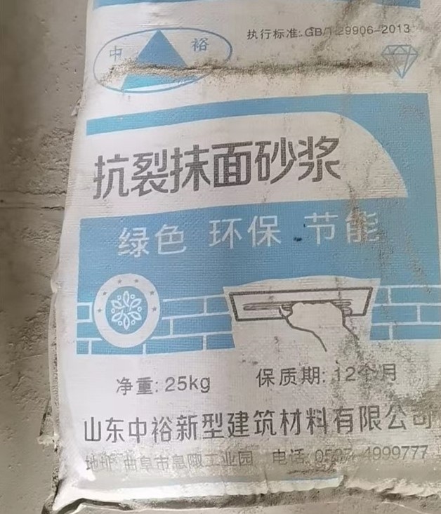 抗裂抹面砂漿